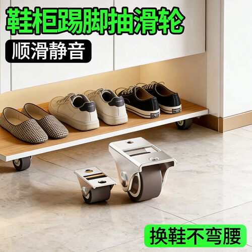 【鞋柜踢脚抽屉滑轮】榜单第一名