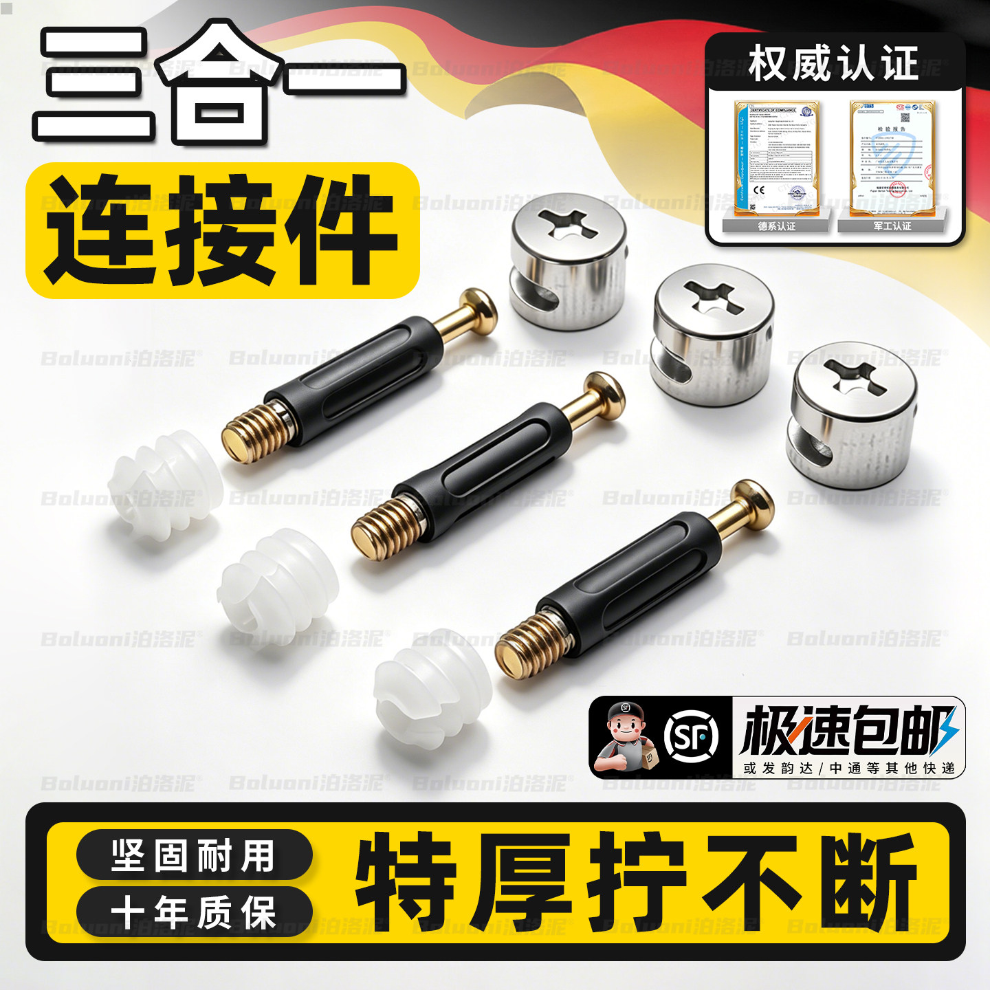 【顺丰包邮】三合一连接件第一名图片