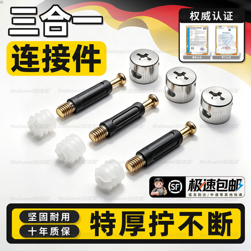 【顺丰包邮】三合一连接件第一名