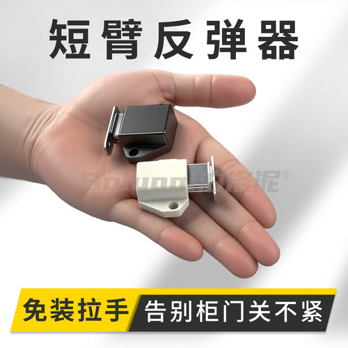 短臂反弹器免装拉手超短回弹器