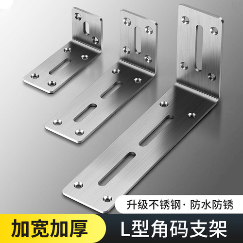 不锈钢L型固定三角支撑架