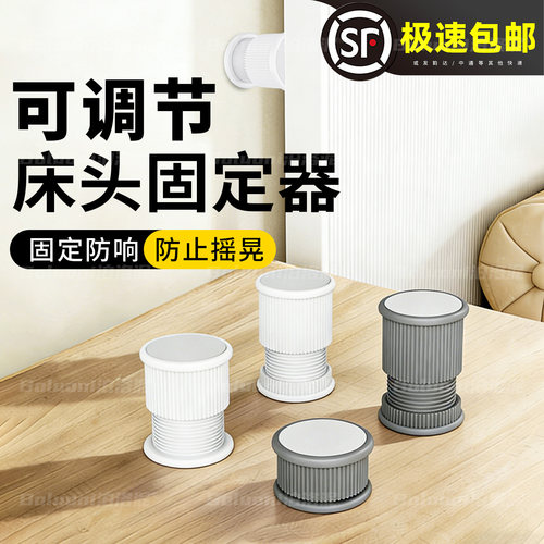 【52年老店】床头固定器可调节
