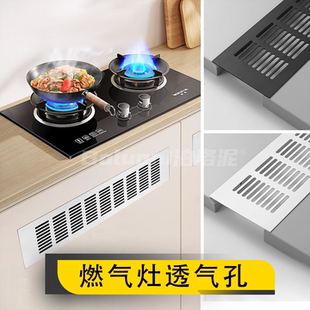 燃气灶透气孔铝合金柜子燃气热水器格栅通气通风透气网开孔装饰盖