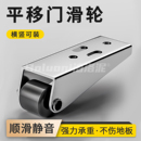 平移门滑轮神器防腐防锈防门底垂脚轮卧室门门导轨滑轮尼龙轮轮子