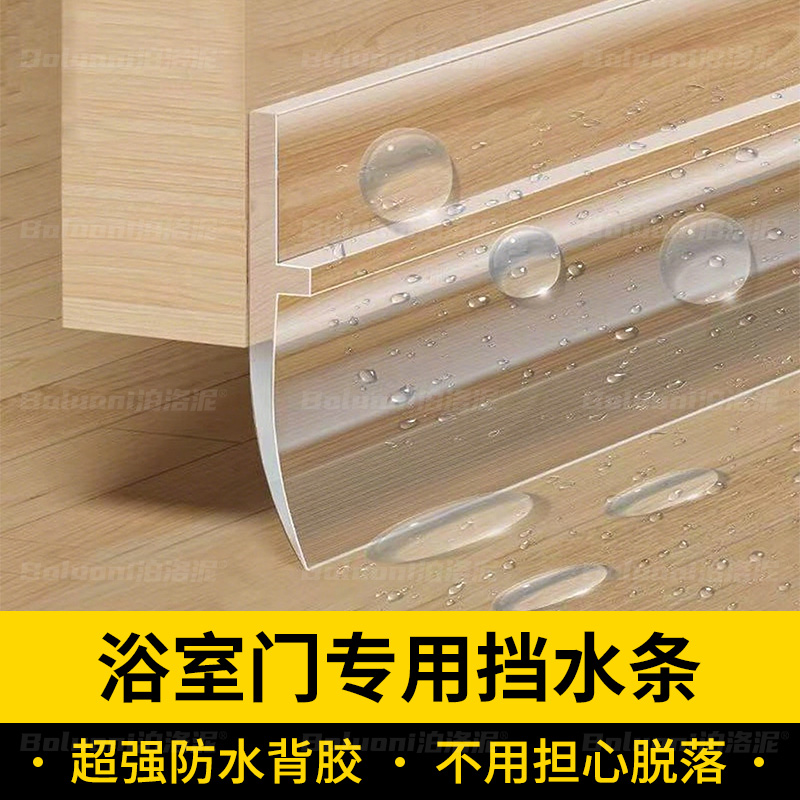 浴室门专用挡水条卫生间门下挡板