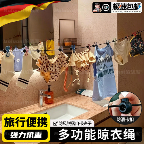 【热销爆款N0.1】⭐旅行晾衣绳