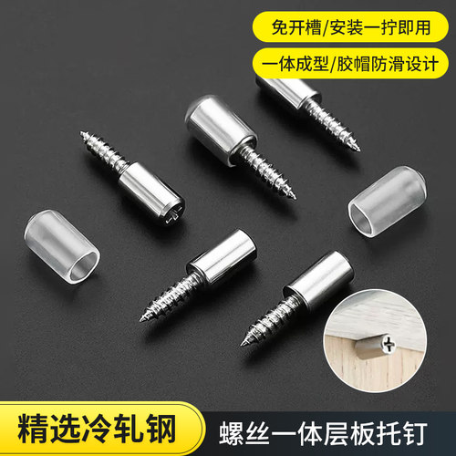 鞋柜活动层板托板钉一体自攻螺丝