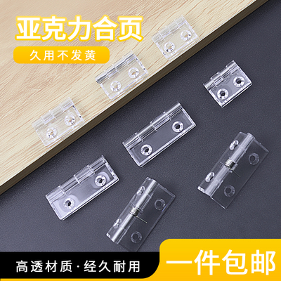 亚克力合页有机玻璃柜门铰链透明展示柜DIY手工塑料折页五金配件