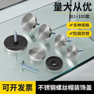 不銹鋼螺絲帽裝 飾蓋帽鏡釘 飾蓋亞克力海報廣告釘浴室掛衣鉤遮丑裝