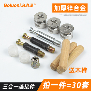 三合一连接件家具偏心轮螺丝螺母坚固件家用衣柜木工五金配件套装