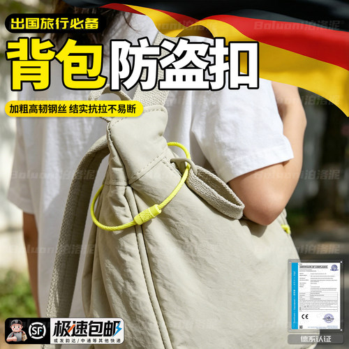 【包包防盗扣神器】⭐榜单第一名