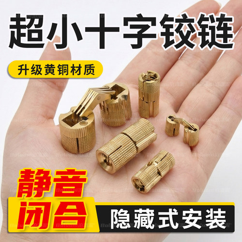 【超小十字铰链嵌入】榜单第一名