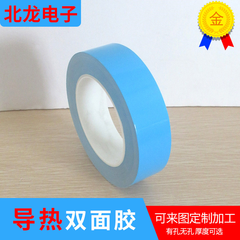 导热专用双面胶 厚0.3mm 散热耐高温胶带 LED专用导热双面胶