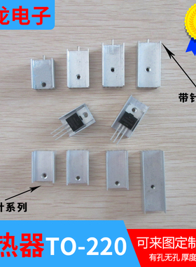 铝制 10*15*15/16/20/22/25/30/35/40/50/散热器TO-220/7805/12