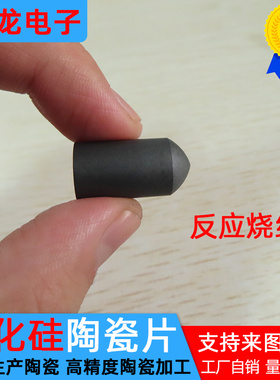 SIC反应烧结碳化硅陶瓷片耐磨圆柱黑色高硬度陶瓷基板可定制
