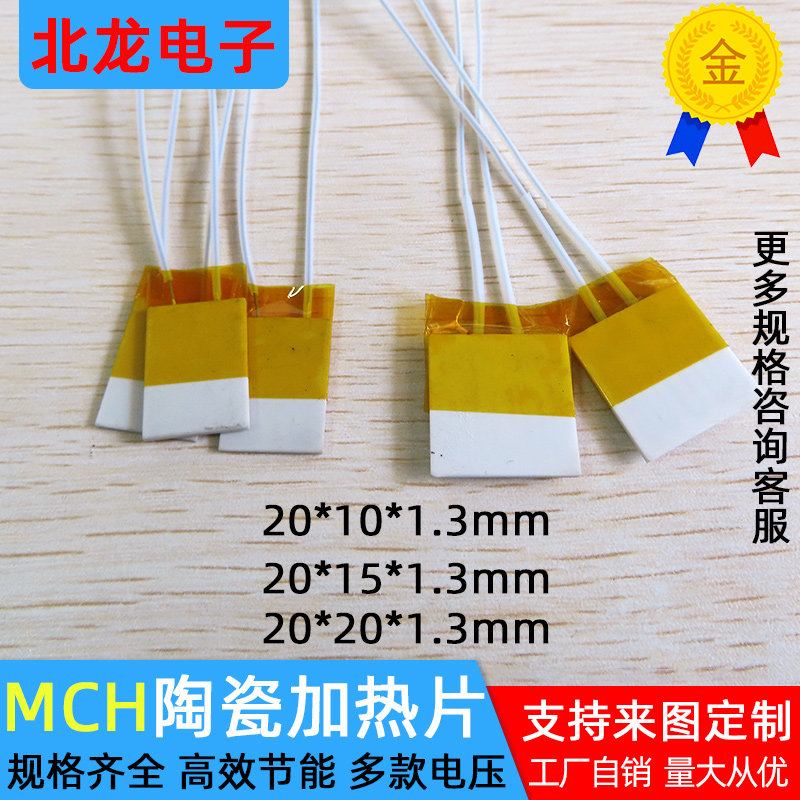氧化铝陶瓷加热片20*10/15/20mm工业级高温陶瓷发热片加热板定制