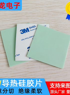 4W导热硅胶脂50*50/100*100mm  cpu散热高导热硅胶片绿色 可定制