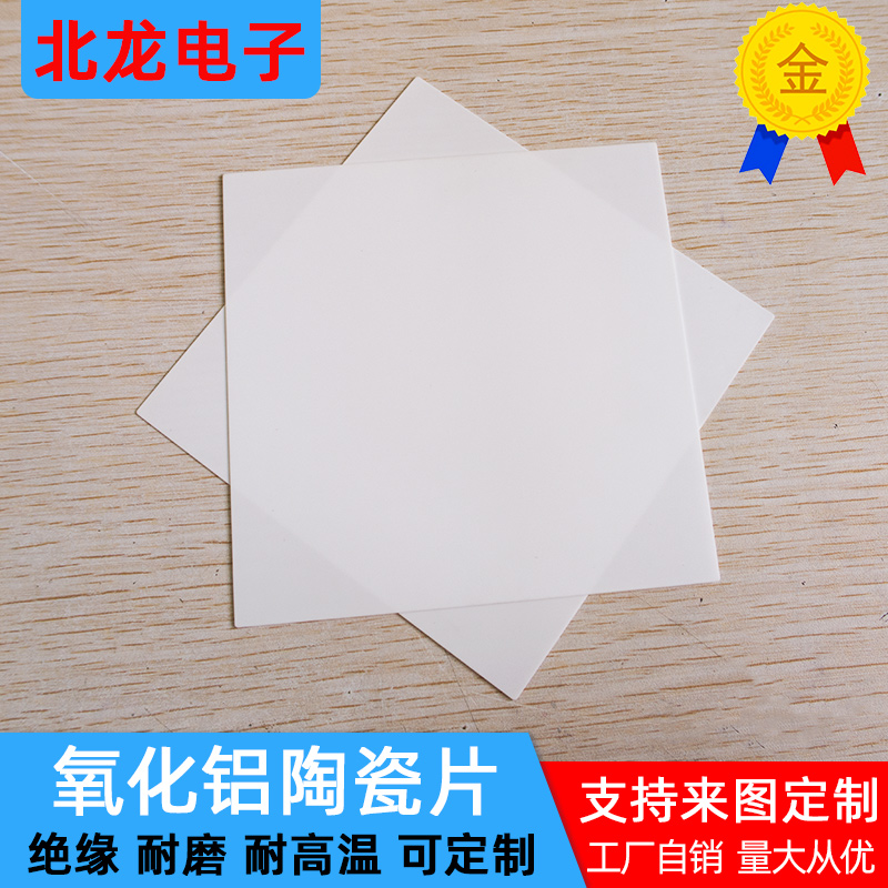 96氧化铝陶瓷片143*68/148*188mm导热耐高温绝缘陶瓷基板耐磨定制