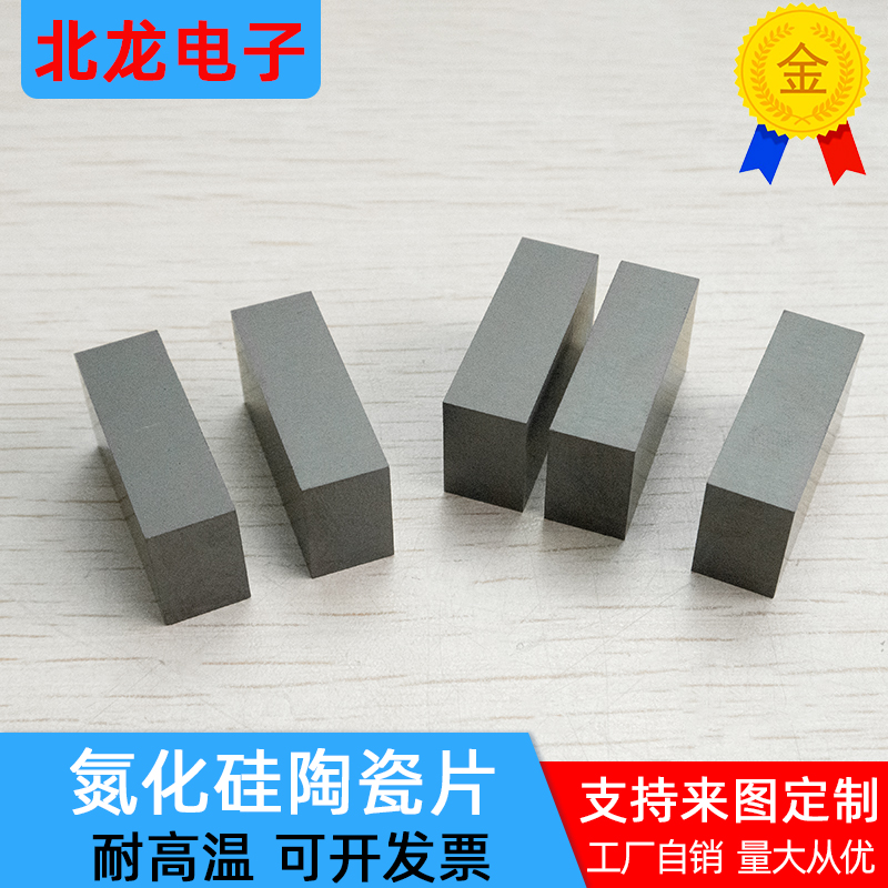 氮化硅陶瓷片10*16mm腐蚀散热耐高温氮化硅陶瓷板自润滑基片定制