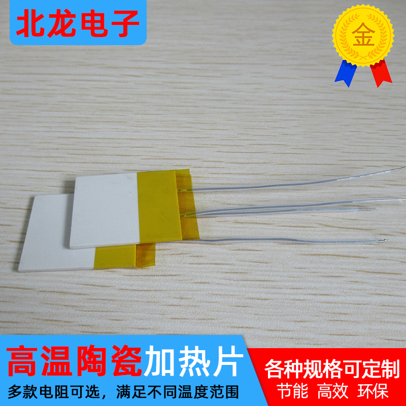 110/220V高温陶瓷加热片 氧化铝加热板 发热片 48*26*2mm 工业级