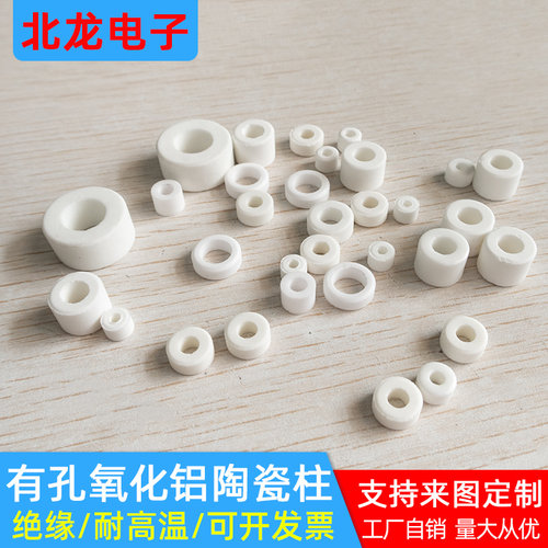 有孔氧化铝陶瓷柱4*8*4/5/6/8mm接线柱套管绝缘陶瓷管耐高温垫圈