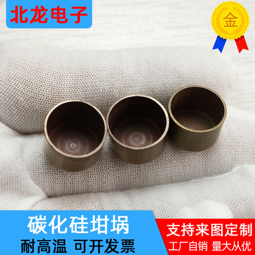 碳化硅陶瓷坩埚 内13*外14.3*10mm 耐高温科研实验用可定制