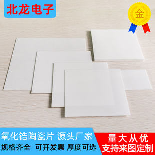 ZrO2氧化锆陶瓷片50*50/52*52mm耐高温绝缘耐磨陶瓷基板增韧基片