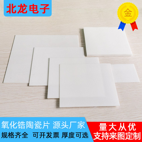 ZrO2氧化锆陶瓷片50*50/52*52mm耐高温绝缘耐磨陶瓷基板增韧基片