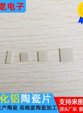方形氮化铝陶瓷片1.5/2/6/7/8mm绝缘大功率陶瓷AIN散热基板可定制