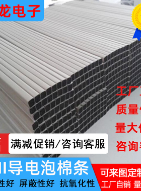 EMI导电屏蔽泡棉条宽度2/3/4/5mm导电泡棉条压缩填充防干扰可定制