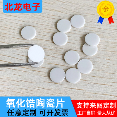 圆形氧化锆陶瓷片5/8/9/10/16/20/25/26/32/38mm垫片绝缘片定制