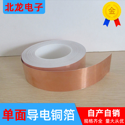 单导铜箔胶带自粘纯铜单胶带高温信号胶带 0.085mm厚 铜箔胶纸纯