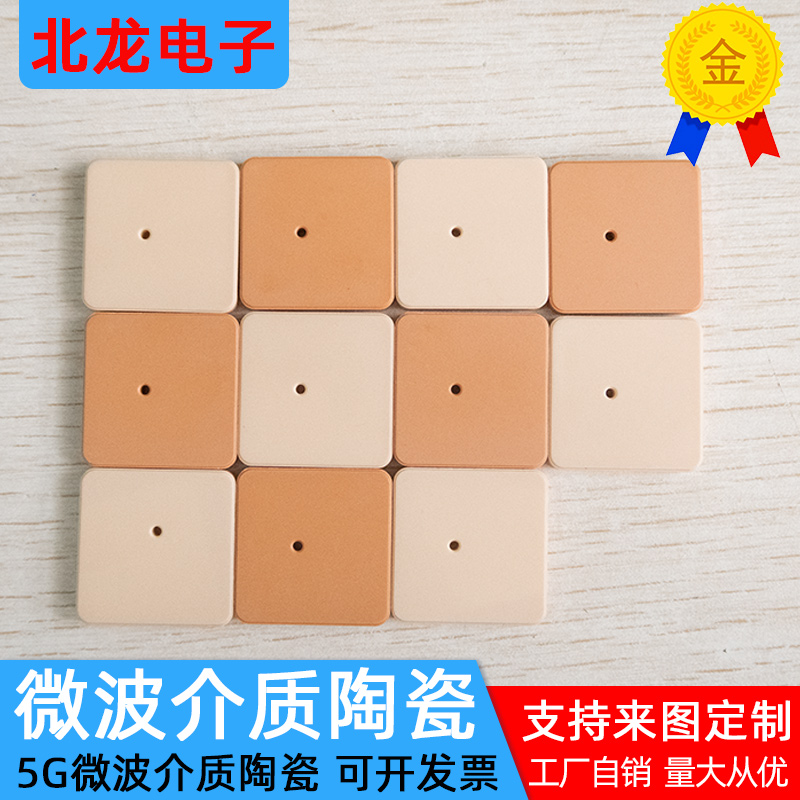 5G微波介质陶瓷25*25通讯设备谐振器用 复合陶瓷 陶瓷介质滤波器