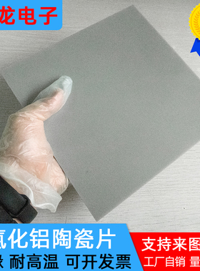 AIN氮化铝陶瓷片200/165/152/127/114mm导热大规格无孔陶瓷基板