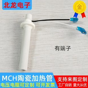 MCH陶瓷加热管内6 94mm发热管智能马桶用加热棒电热端子定制 11.5