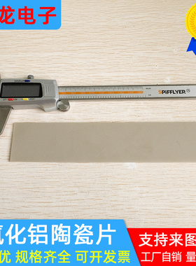 AIN氮化铝陶瓷40*200*2mm氮化铝基片散热陶瓷片超厚陶瓷基板定制