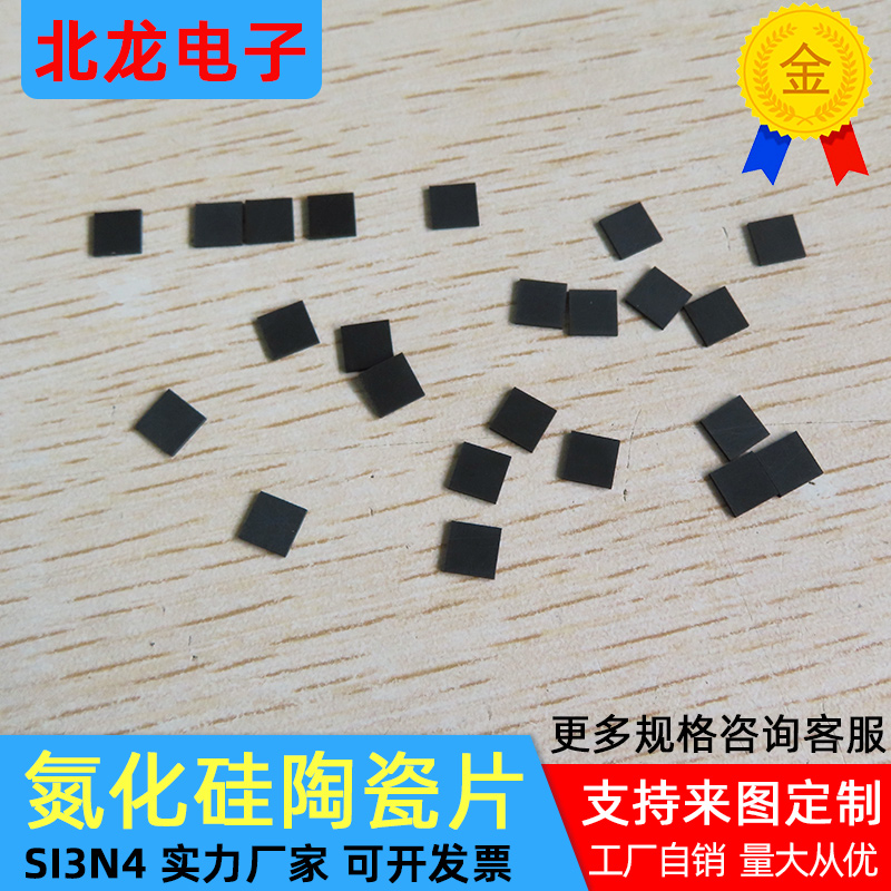 氮化硅陶瓷片10*10*/20*20/15*15mm散热耐高温Si3n4氮化硅陶瓷板