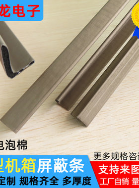 导电泡棉机箱屏蔽条L型导电泡棉