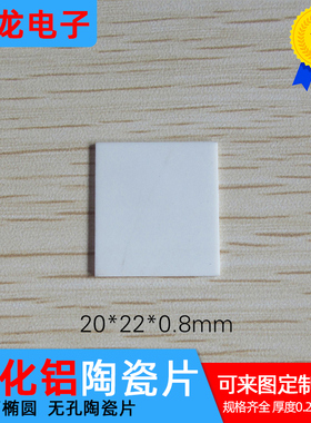 氧化铝陶瓷片20*20/22/25/26/50/114.5/20.5*27mm 绝缘散热片