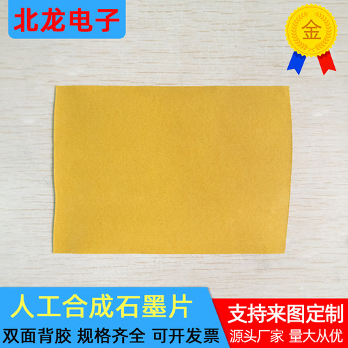 人工石墨片双面背胶 100*100*0.1mm 手机石墨烯散热片降温膜散热