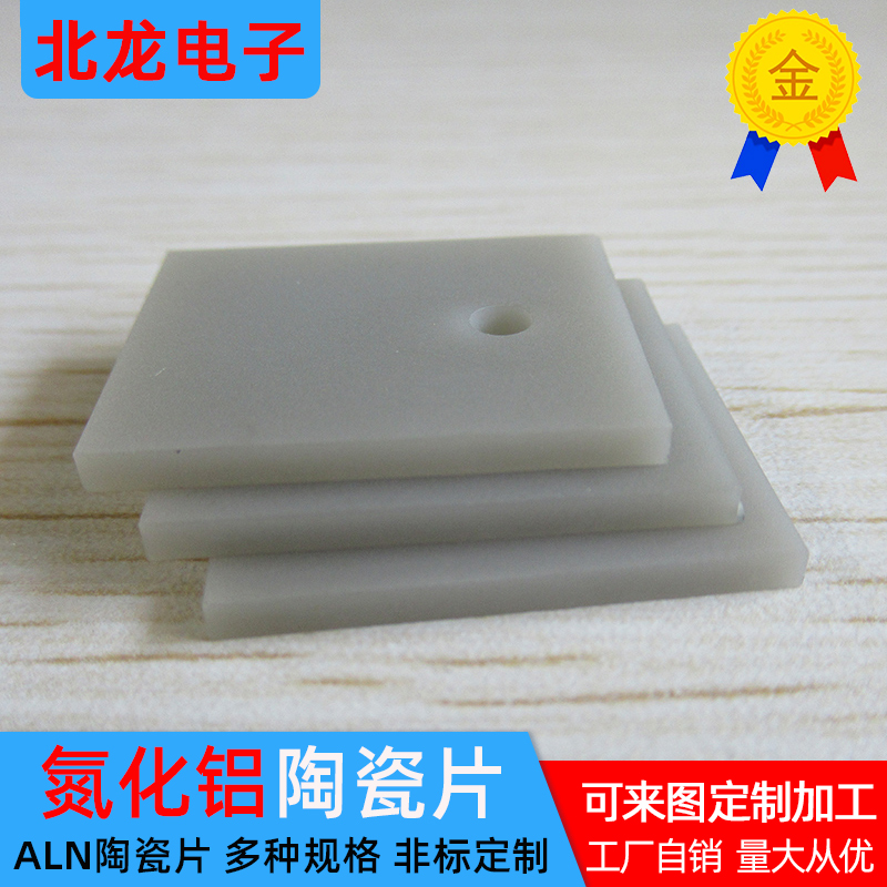 ALN大功率氮化铝陶瓷片有孔3P1陶瓷17*22/18*22mm耐高温可定制