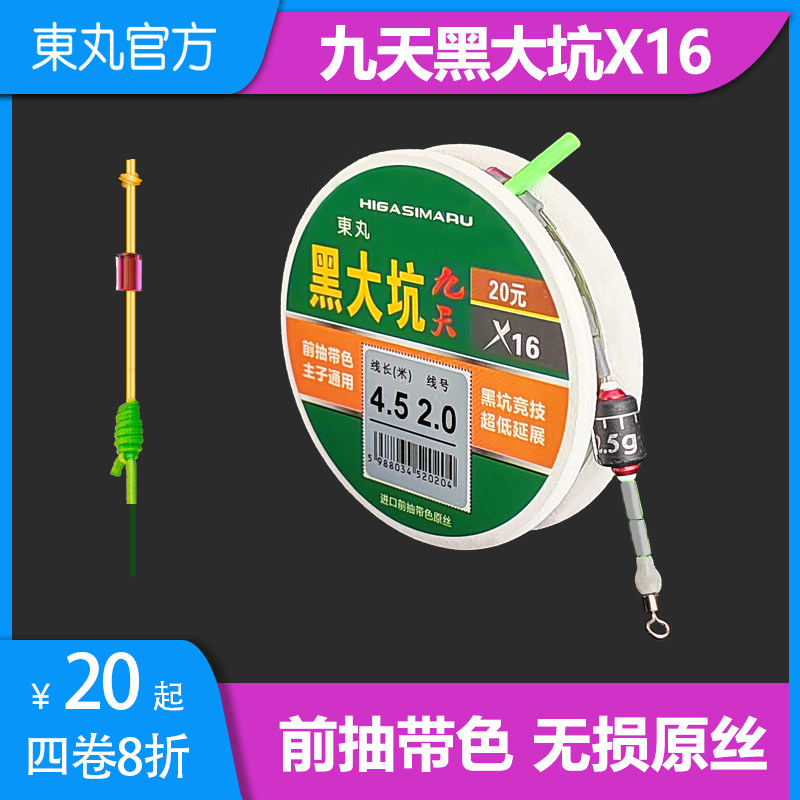 东丸大将军九天黑大坑X16主线组PE加固强拉力进口绑好成品线组套