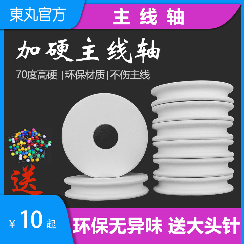 东丸大将军主线轴泡沫轴主线圈