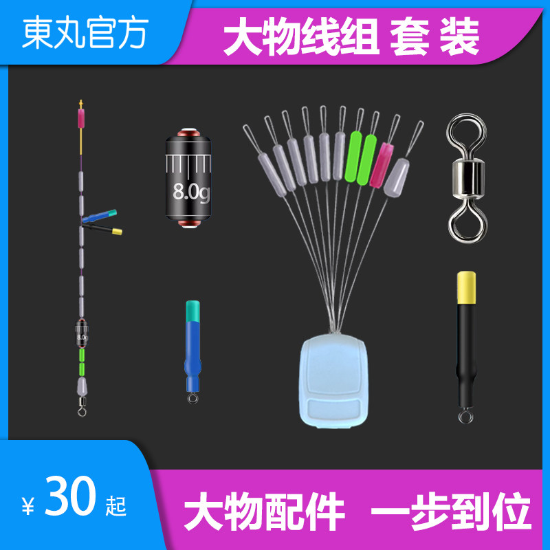 上海东丸大将军大物线组套装大物钓鱼配件大物太空豆大物漂座
