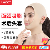 医美腮腺线雕面吸术后头套双下巴下颌套面部吸脂面罩提拉紧致颈部
