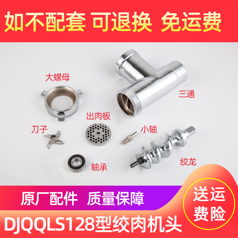 强力DJQQLS128-C/D/E绞肉机配件螺杆绞龙螺母三通总成 不锈钢孔板