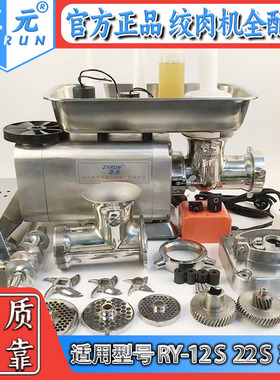 正元绞肉机全配件RY-12S 22S 32S不锈钢切片切丝切丁刀组总成原装