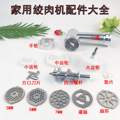 荣事达家用小型绞肉机配件