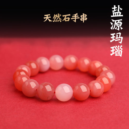 天然盐源玛瑙手串【有棉絮有矿坑棉裂】盐源玛瑙手链清仓男女款