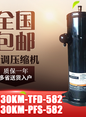 原装下线3匹VR30KS-TFP-582 VR30KM-PFS-582空调空气能谷轮压缩机